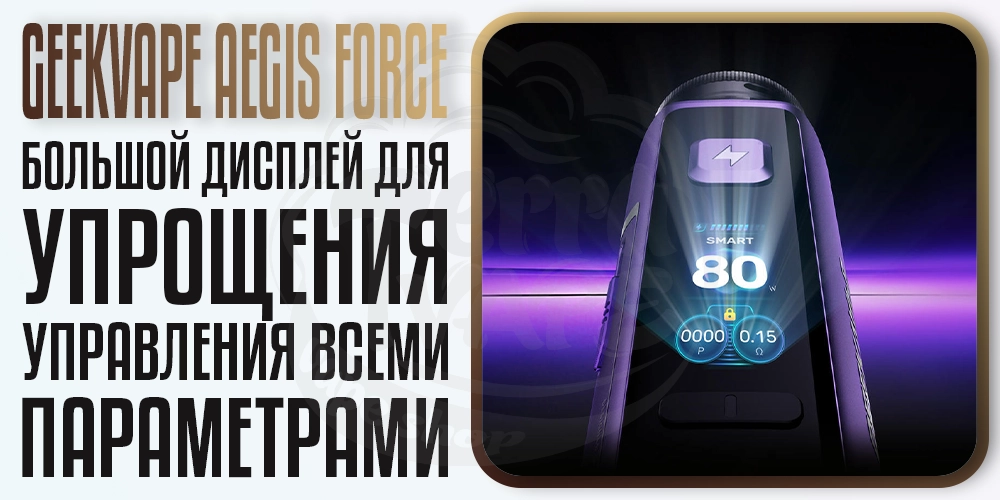 Дисплей на Geekvape Aegis Force Kit