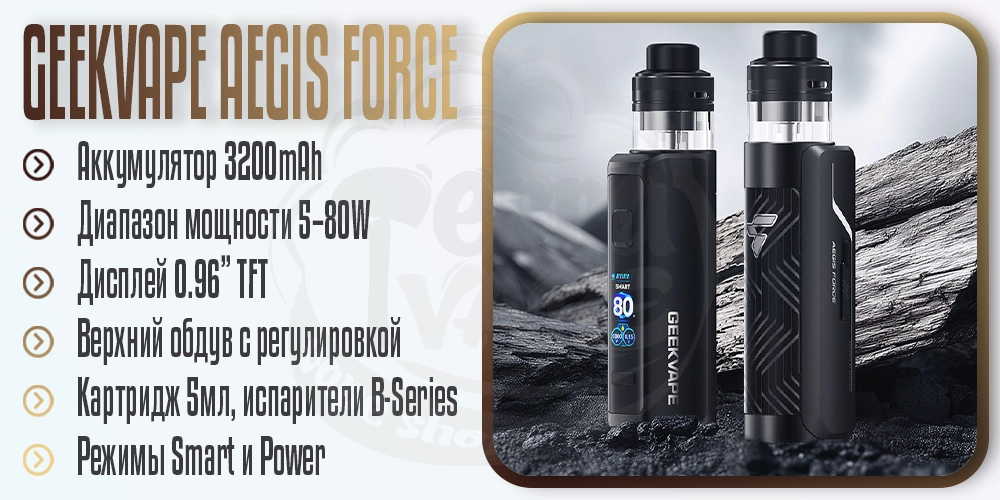 Основные параметры под-мода Geekvape Aegis Force Kit