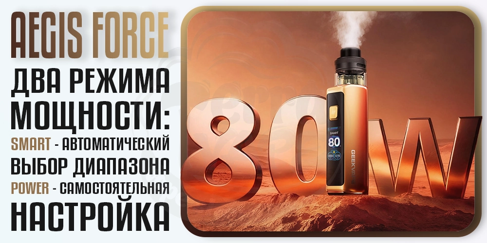 Режимы работы Geekvape Aegis Force Kit