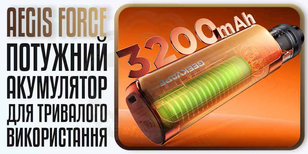 Акумулятор 3200мАг в Geekvape Aegis Force Kit 3200mAh