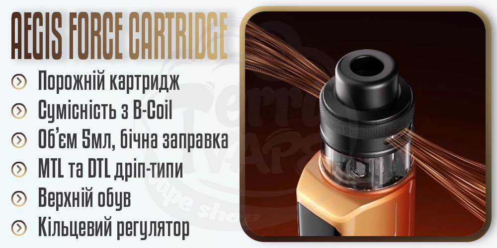 Картриджі для Geekvape Aegis Force Kit 3200mAh
