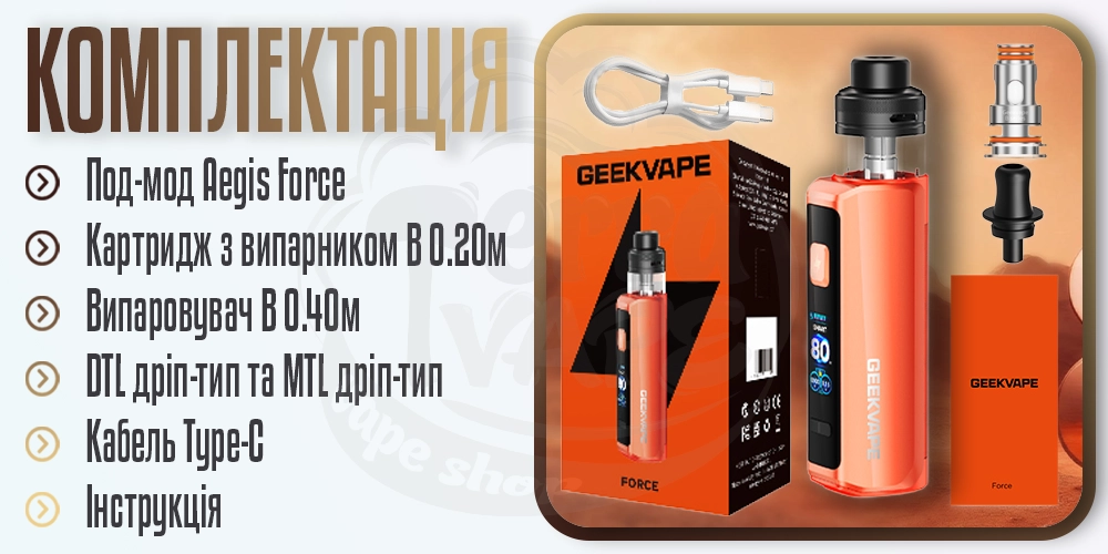 Комплектація пристрою Geekvape Aegis Force Kit 3200mAh