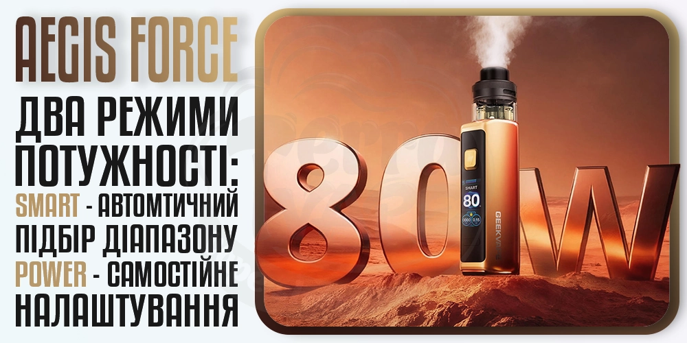 Режими роботи Geekvape Aegis Force Kit 3200mAh