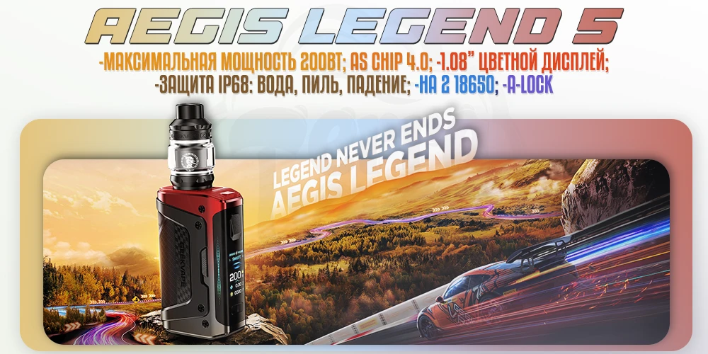 Параметры бокс-мода Geekvape Aegis Legend 5 Box Mod