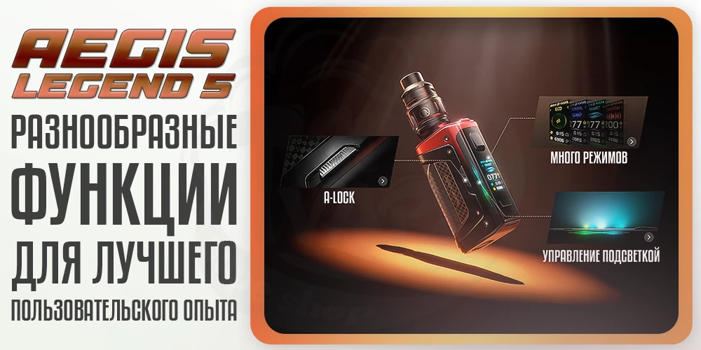 Множество функций в Geekvape Aegis Legend 5 Box Mod