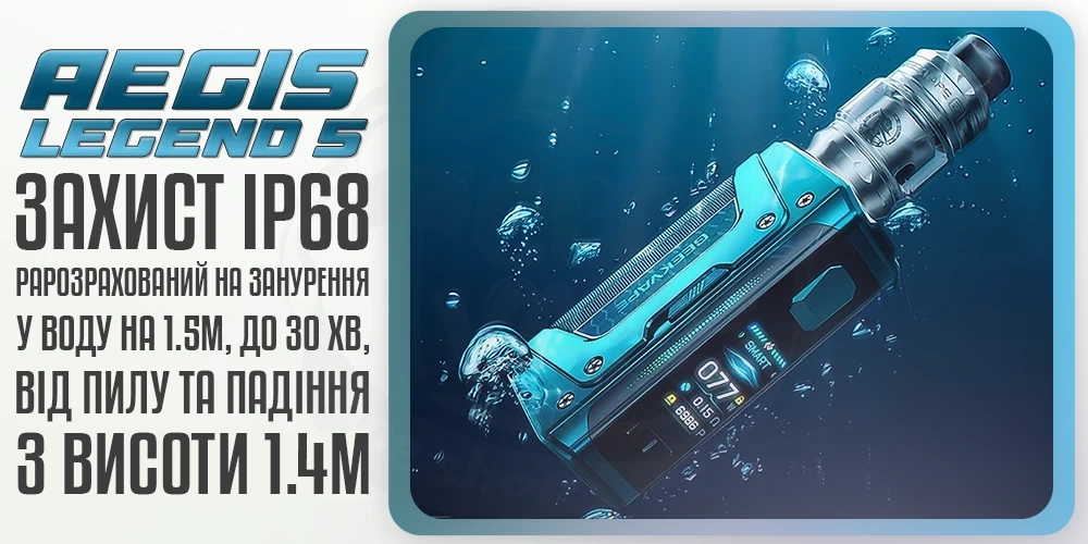 Захист за стандартом IP68 в пристрої Geekvape Aegis Legend 5