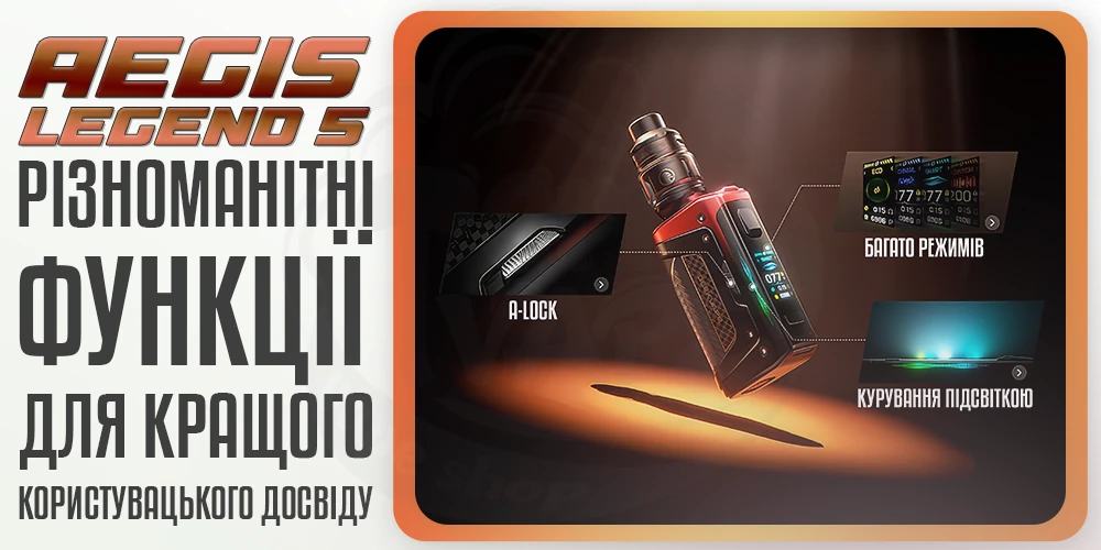 Різноманітні функції в Geekvape Aegis Legend 5 Box Mod