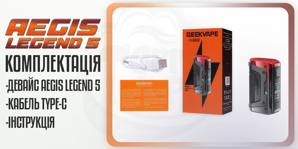 Комплектація бокс-моду Geekvape Aegis Legend 5 Box Mod