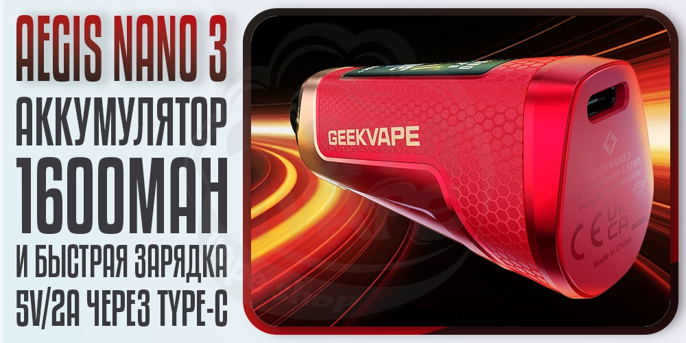 Аккумулятор 1600мАч в Geekvape Aegis Nano 3 Pod Kit