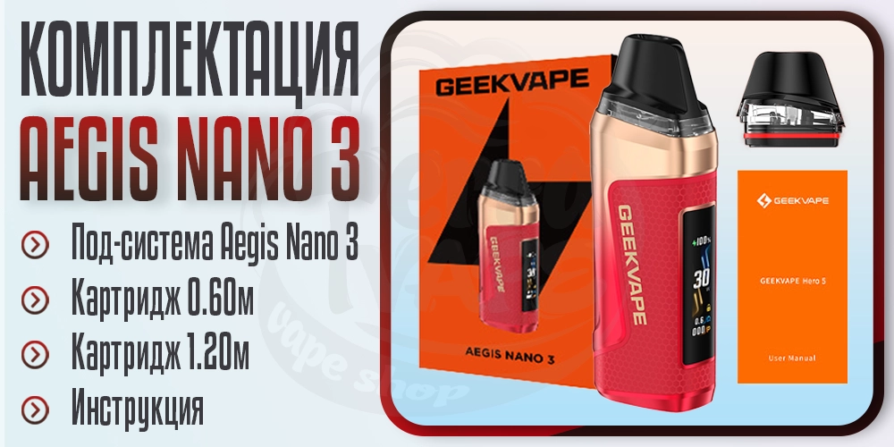 Комплектация под-мода Geekvape Aegis Nano 3 Pod Kit