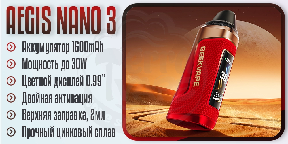 Основные параметры под-системы Geekvape Aegis Nano 3 Pod Kit