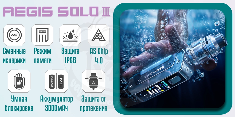 Основные характеристики Geekvape Aegis Solo 3 (S100) Mod Kit