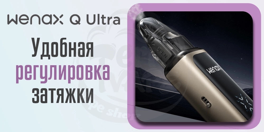 Регуляция затяжки на устройстве Geekvape Wenax Q Ultra