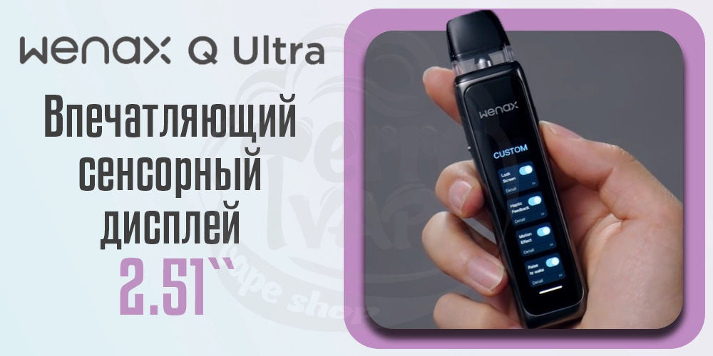 Дисплей на под-системе Geekvape Wenax Q Ultra