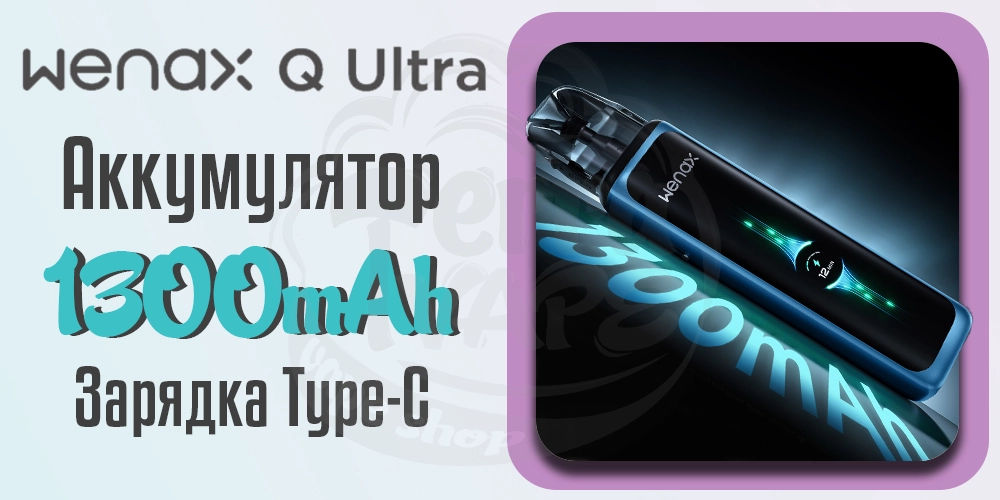 Акумулятор на под-системе Geekvape Wenax Q Ultra