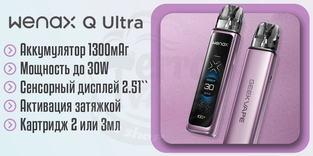 Характеристики под-системы Geekvape Wenax Q Ultra