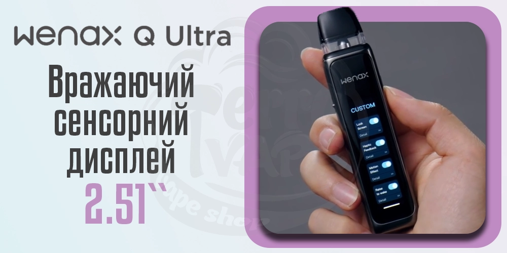 Сенсорний дісплей на пристрої Geekvape Wenax Q Ultra
