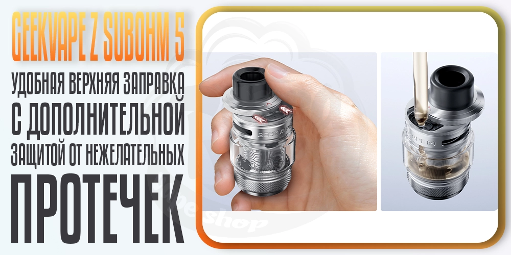 Верхняя заправка в Geekvape Z Subohm Tank 5 5.5ml