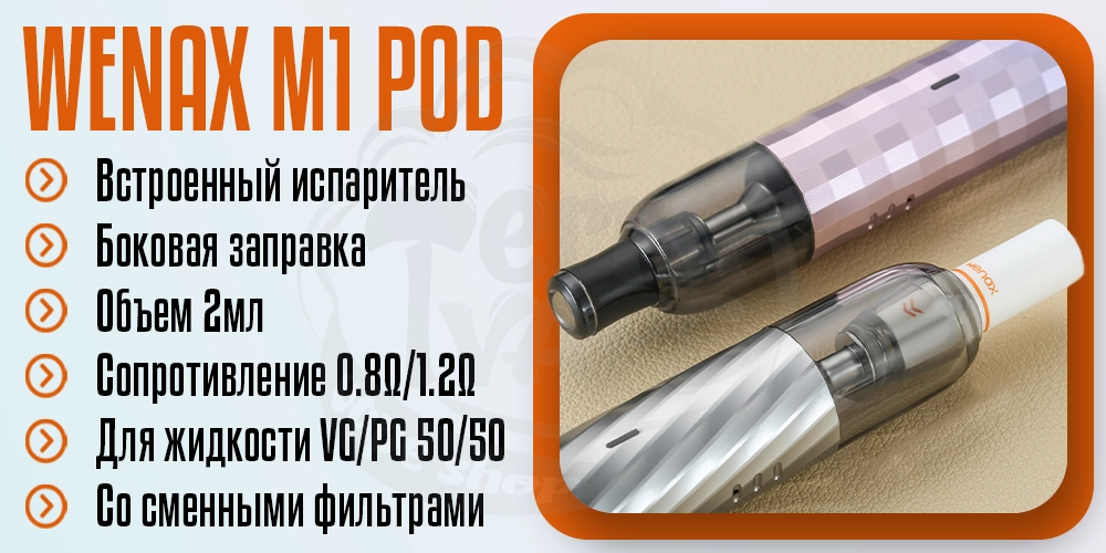 Картридж Geekvape Wenax M1 Cartridge