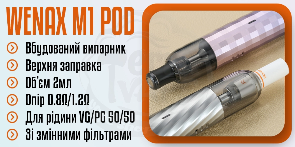 Картридж Geekvape Wenax M1 Cartridge