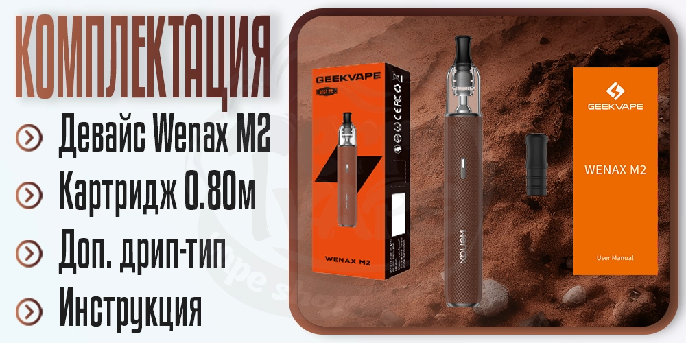 Комплектация под-системы Geekvape Wenax M2 Pod System Kit