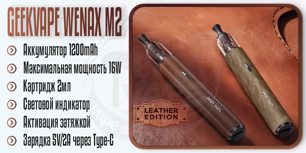 Основные параметры Geekvape Wenax M2 Pod System Kit