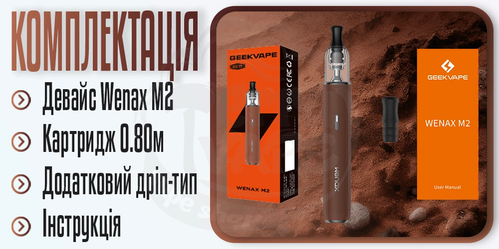 Комплектація под-системи Geekvape Wenax M2 Pod System Kit