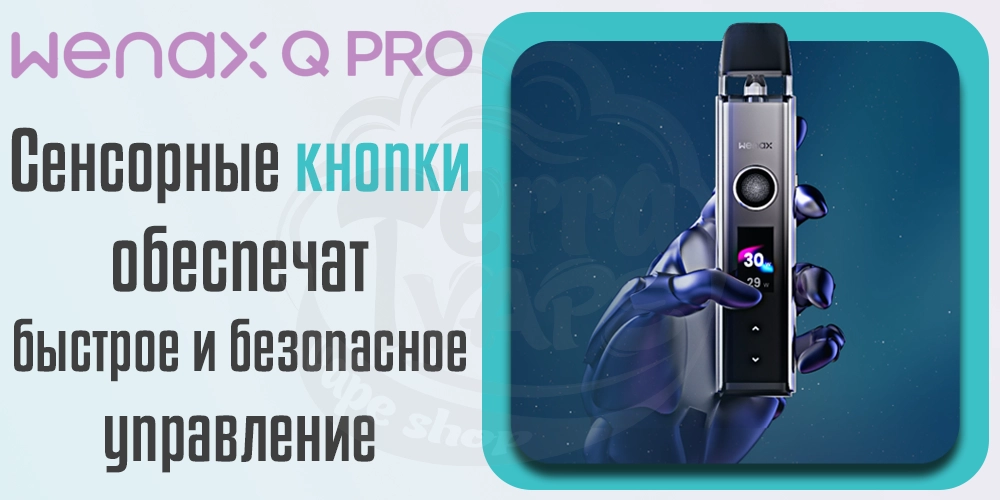 Сенсорное управление Geekvape Wenax Q Pro Pod Kit