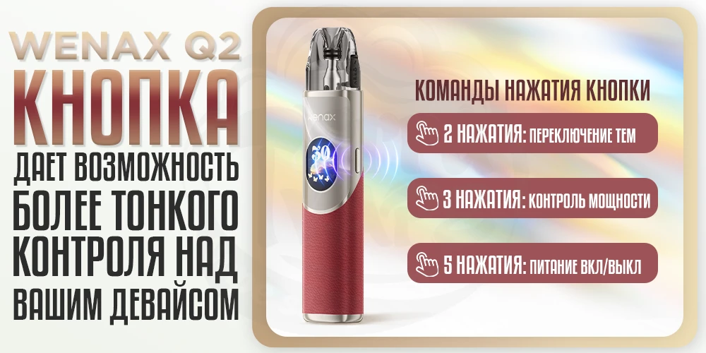 Кнопка для управления под-системой Geekvape Wenax Q2