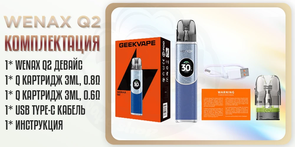 Комплектация устройства Geekvape Wenax Q2