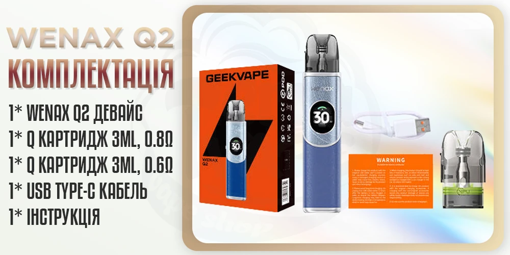 Комплектація пристрою Geekvape Wenax Q2