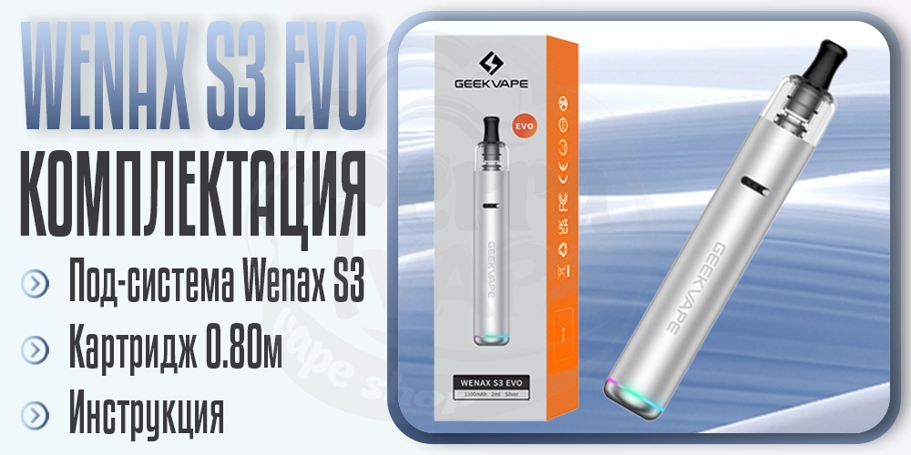 Комплектация под-системы Geekvape Wenax S3 Evo Pod System Kit