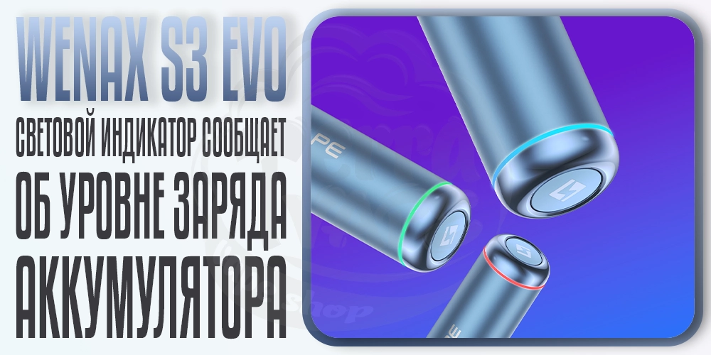 Индикатор уровня заряда в Geekvape Wenax S3 Evo Pod System Kit