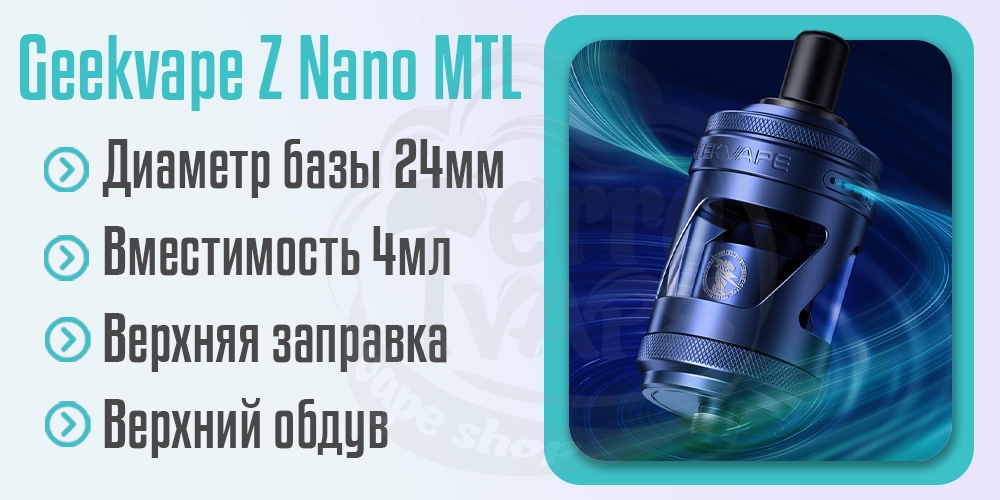 Параметры Geekvape Z Nano MTL Tank Atomizer