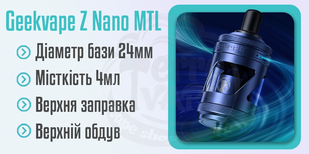 Параметри Geekvape Z Nano MTL Tank Atomizer