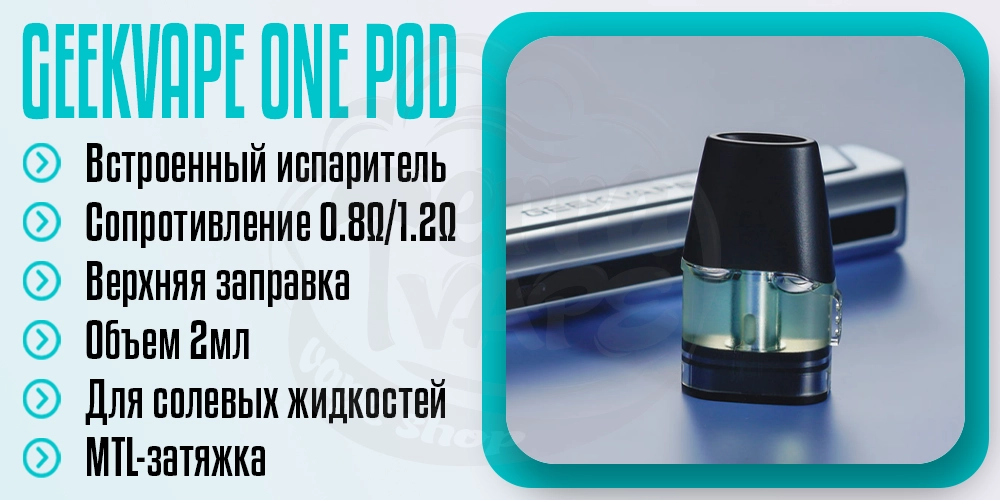 Картридж для GeekVape 1FC / One Pod