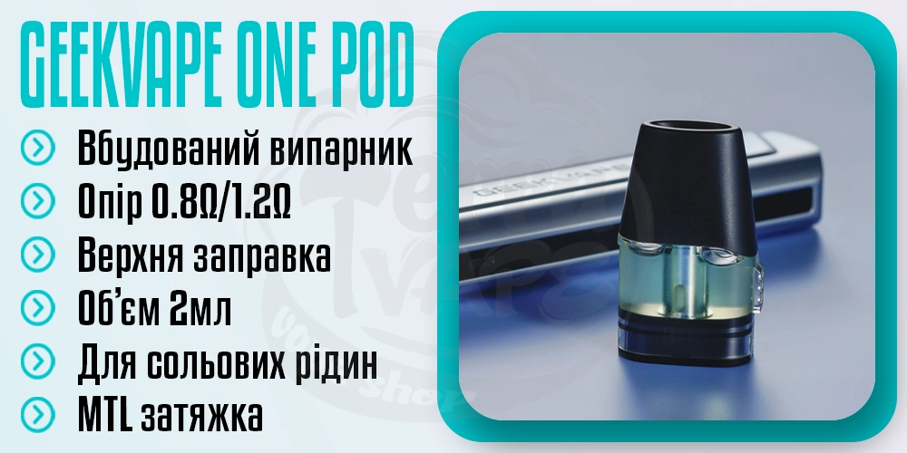 Картридж для GeekVape 1FC / One Pod