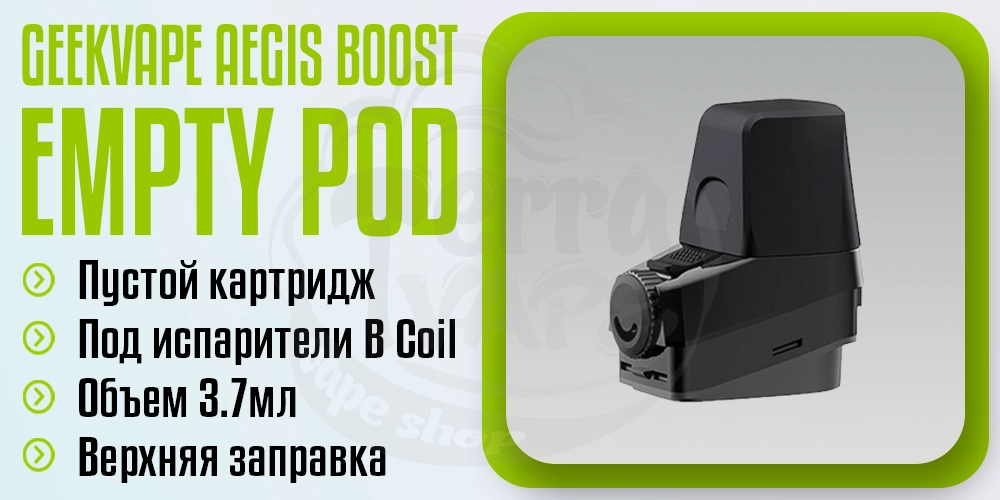 Пустой картридж для GeekVape Aegis Boost Empty Pod