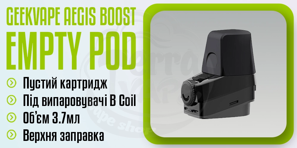 Порожній картридж GeekVape Aegis Boost Empty Pod