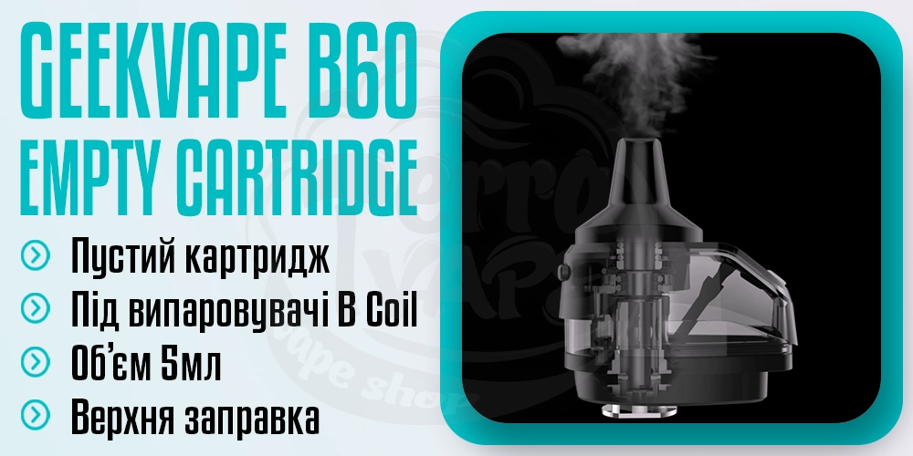 Порожній картридж GeekVape B60