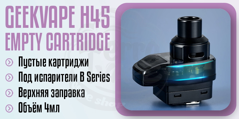 Картридж для Geekvape Aegis Hero 2 (H45) Pod Kit