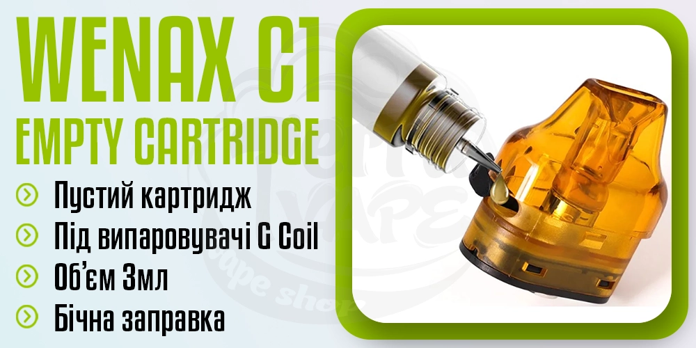 Порожній картридж для GeekVape Wenax C1