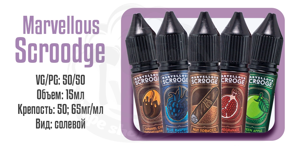 Характеристики линейки жидкости Marvellous Scrooge Salt 15ml