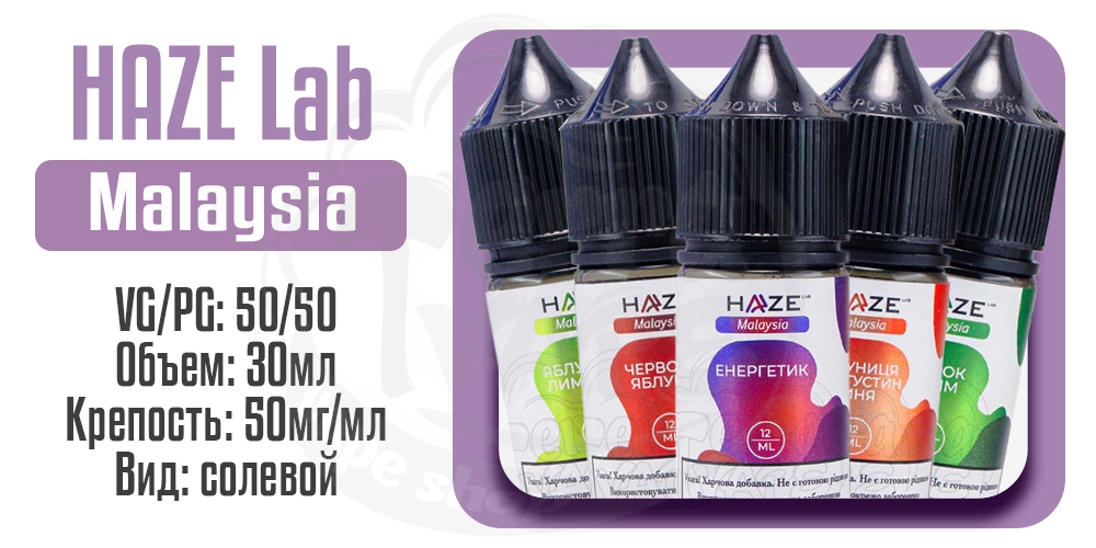Параметры жидкости Haze Lab Malaysia Salt 30ml