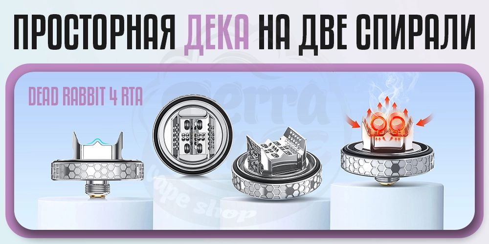Дека на 2 спирали в Hellvape Dead Rabbit 4 RTA