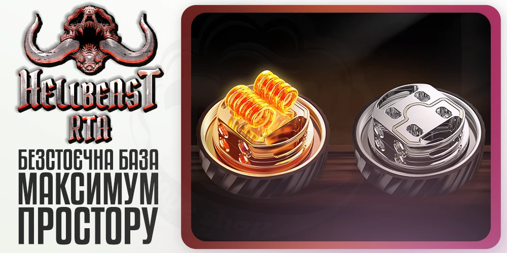 Безстоєчна база в Hellvape Hellbeast RTA