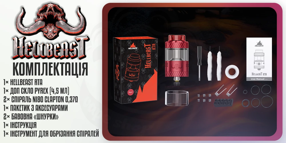 Комплектація пристрою Hellvape Hellbeast RTA