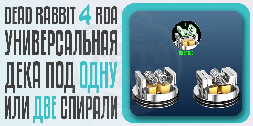 Дека в Hellvape Dead Rabbit 4 RDA