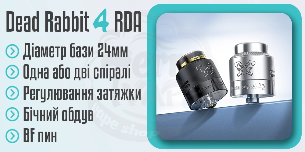 Параметри Hellvape Dead Rabbit 4 RDA