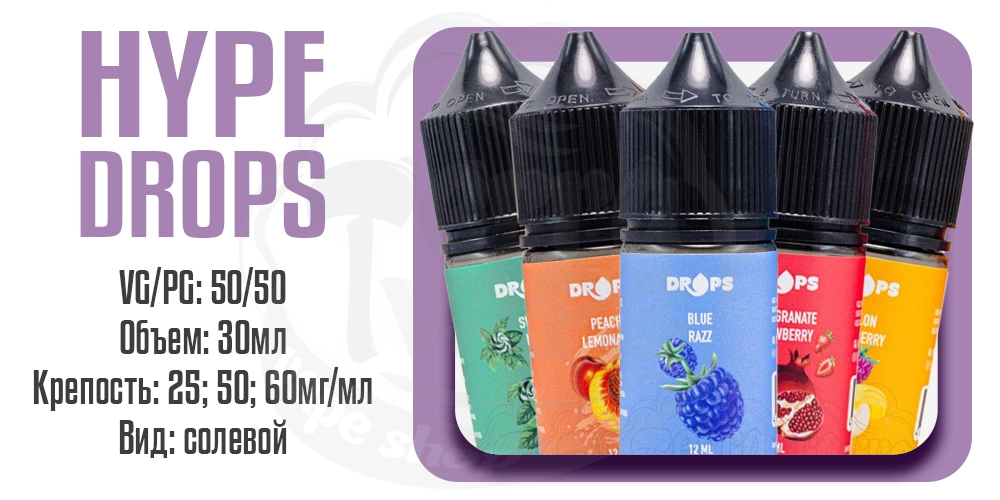 Параметры жидкости Hype Drops Salt